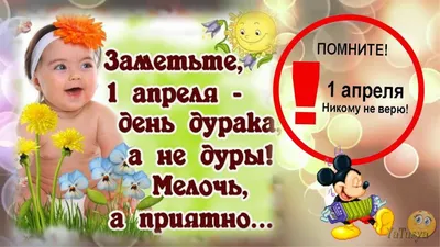 С Первым апреля! Уморительные открытки и бугагашные стихи в День смеха 1  апреля | Весь Искитим | Дзен