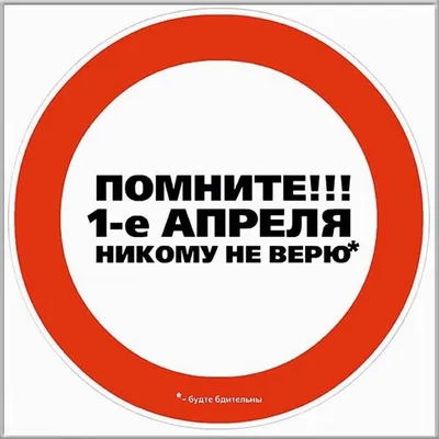 1 апреля – Международный день смеха: прикольные и забавные картинки - МК  Омск