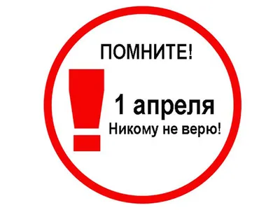 Ответьте на 10 вопросов и узнайте, легко ли вас разыграть — Первоапрельский  тест - 