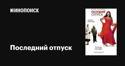 Никогда не понимал: почему отпускные переводят до отпуска, а не с зарплатой