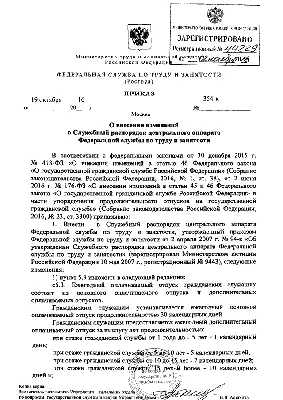 ПРИКАЗ Роструда от  N 354-к "О ВНЕСЕНИИ ИЗМЕНЕНИЙ В СЛУЖЕБНЫЙ  РАСПОРЯДОК ЦЕНТРАЛЬНОГО АППАРАТА ФЕДЕРАЛЬНОЙ СЛУЖБЫ ПО ТРУДУ И ЗАНЯТОСТИ"  (Зарегистрировано в Минюсте РФ  N 44229)