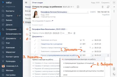 Прервать отпуск по уходу за ребенком | СБИС Помощь