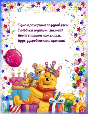 Плакат 1 Год, С Днем Рождения! (торт для мальчика), 44*60 см, 1 шт. —  купить в интернет-магазине по низкой цене на Яндекс Маркете