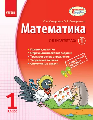 Тетрадь первоклассника 6-10 (Реши примеры и раскрась картинки) – Скачать –  Началка.Онлайн