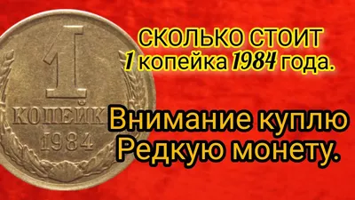 Монеты 1 копейка 1949 года - цены с разновидностями