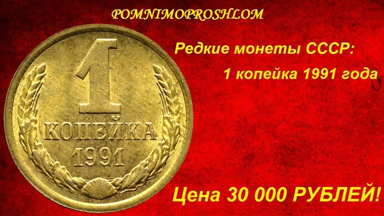 Дорогие года монет ссср. Советские монеты. Редкие монеты. Дорогие монеты. Редкие и дорогие монеты СССР.