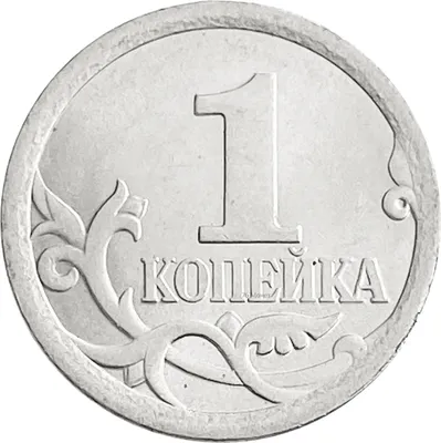 1 копейка 1989 года цена 1 копейки 1989