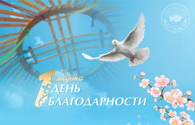 1 марта: какие праздники и памятные даты отмечают в России, мире и на  Кубани.  г. Телеканал «Краснодар»
