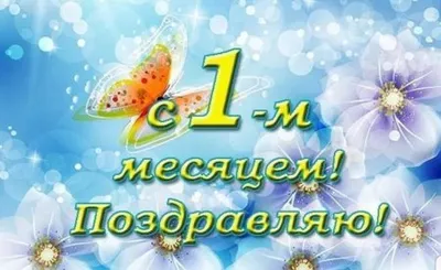 Купить Торт На 1 месяц мальчику №5437 недорого в Москве с доставкой