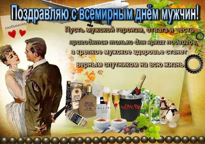 Всемирный день мужчин. С праздником,мужчины! - YouTube