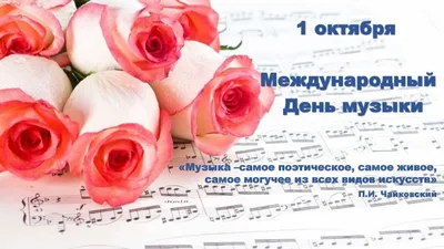 Шедевры мировой классики»: к Международному дню музыки (1 октября)  «Звучащая» выставка на «Музыкальном балконе»