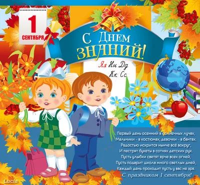 1 сентября - День знаний | Южно-Уральский государственный колледж