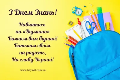 Привітання з 1 Вересня! З Днем знань! Музичне привітання для вчителів,  учнів, батьків! - YouTube