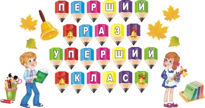 Як навчатимуться діти з 1 вересня 2021 – робота шкіл і вишів » Слово і Діло