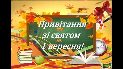 Розмальовка 1 Вересня З Прописами “Перші Слова”, 24 Стор. — Купить на   ᐉ Удобная Доставка (1958597235)