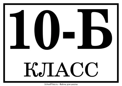 10-Б класс at Багеровская средняя школа