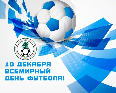 Всемирный день футбола –  | FUTBOLSEGODNYA | Дзен