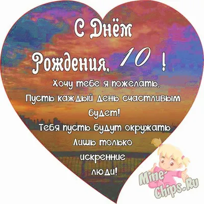 Какой праздник? :: День рождения :: Плакаты :: Плакат на 10 лет "С днем  рождения!", 40х60 см