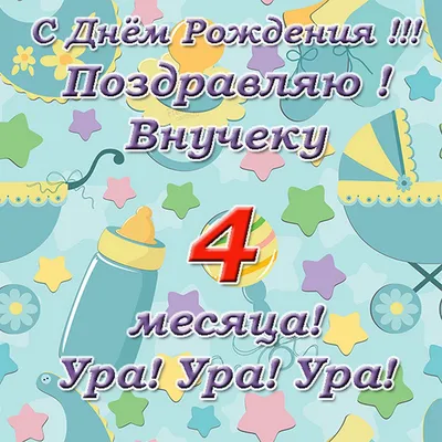 Картинки поздравления 10 месяцев ребенку мальчику - 32 шт