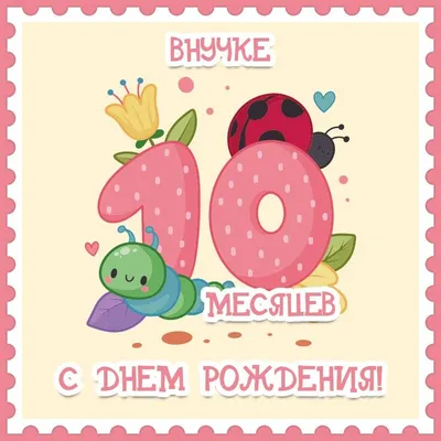 10 месяцев ребенку / десятый месяц Софи | PolinaBond - YouTube