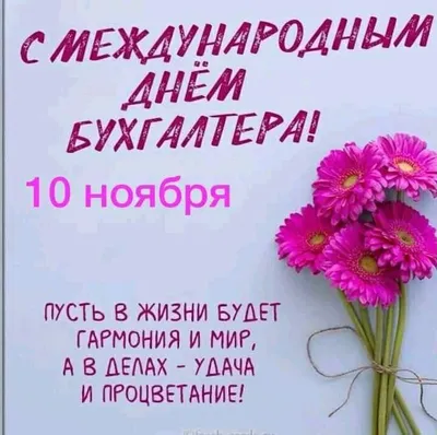  года, четверг: День бухгалтера, День молодежи, День кухонной  мойки, Всемирный день качества, День сотрудника органов внутренних дел РФ,  День науки за мир и развитие / Ежедневник / Журнал 