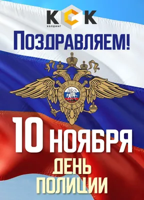 День полиции отметят в Волоколамске! - Волоколамск сегодня