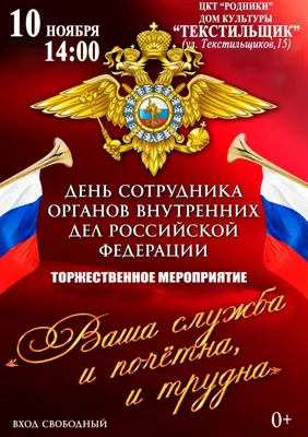 День полиции отметят в Волоколамске! / Новости / Администрация  Волоколамского городского округа