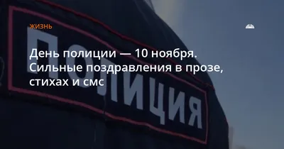 Поздравление депутата Государственной Думы Татьяны Соломатиной с Днем  сотрудника органов внутренних дел