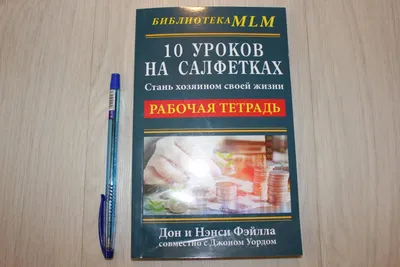 10 уроков на салфетках Дон Фэйлла: 180 грн. - Книги / журналы Киев на Olx