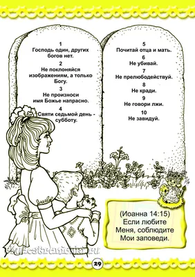 Идеи на тему «10 заповідей» (7) | библейские уроки, библейские поделки,  библейские занятия