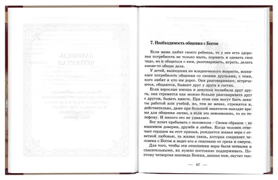 Сказки Ангела. Десять заповедей для детей Глазунова Ирина, цена — 131 р.,  купить книгу в интернет-магазине