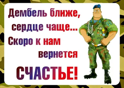 Army_shop Дмб-считалочка / Дембель / Календарь 365 дней / Армия России