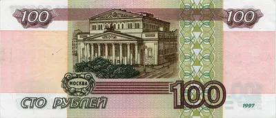 File:Банкнота 100 рублей (обр. 1997 г.; аверс).jpg - Wikimedia Commons