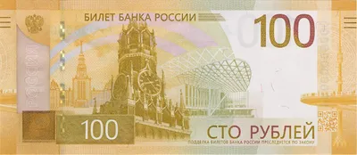 File:100 rubles obverse  - Wikipedia