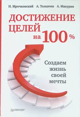 Как прожить год не зря? Метод 100 целей | Lanceplans