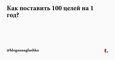 Ежедневник 100 целей , твердая обложка, формат А5, 80 листов купить по цене  349 ₽ в интернет-магазине KazanExpress