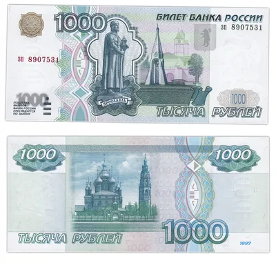 Банкнота 1000 рублей 1997 аа модификация 2010 - купить купюру по цене 1599  руб. в магазине “Империал”