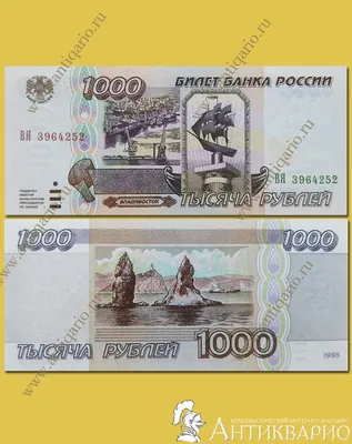 Банкнота Банка России 1000 рублей 1995 года