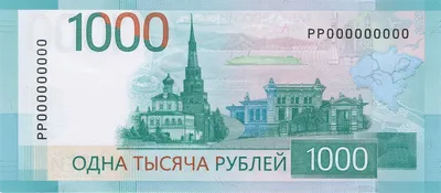 Бона 1000 рублей России 1997 г. бб 7451347 (F) периода СОВРЕМЕННАЯ РОССИЯ  (1997 – ПО Н. В.) по цене 1900 руб. Выбор удобной формы оплаты и доставки  по России.