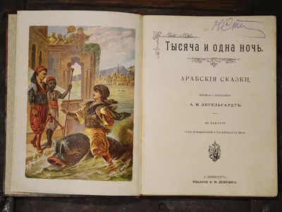 Сказки «Тысяча и одна ночь» - это эротический альманах тех времен?