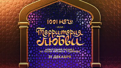 Ресторан 1001 ночь по адресу Миллионная ул., 21/6 | Забронировать столик