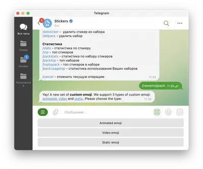 Как создать стикеры для Telegram | Блог о автоматизации бизнеса -  