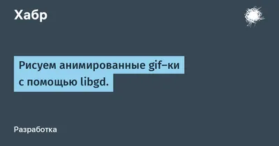 Как создать простые и анимированные стикеры в Telegram: простая инструкция.  Cтатьи, тесты, обзоры