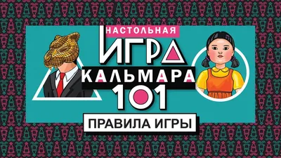 Настольная игра 101 Games купить по низким ценам в интернет-магазине Uzum  (338754)