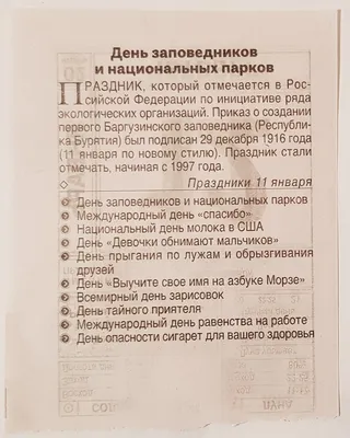 Сегодня 11 января свой праздник отмечают работники заповедников и нацпарков  России | САФАРИ