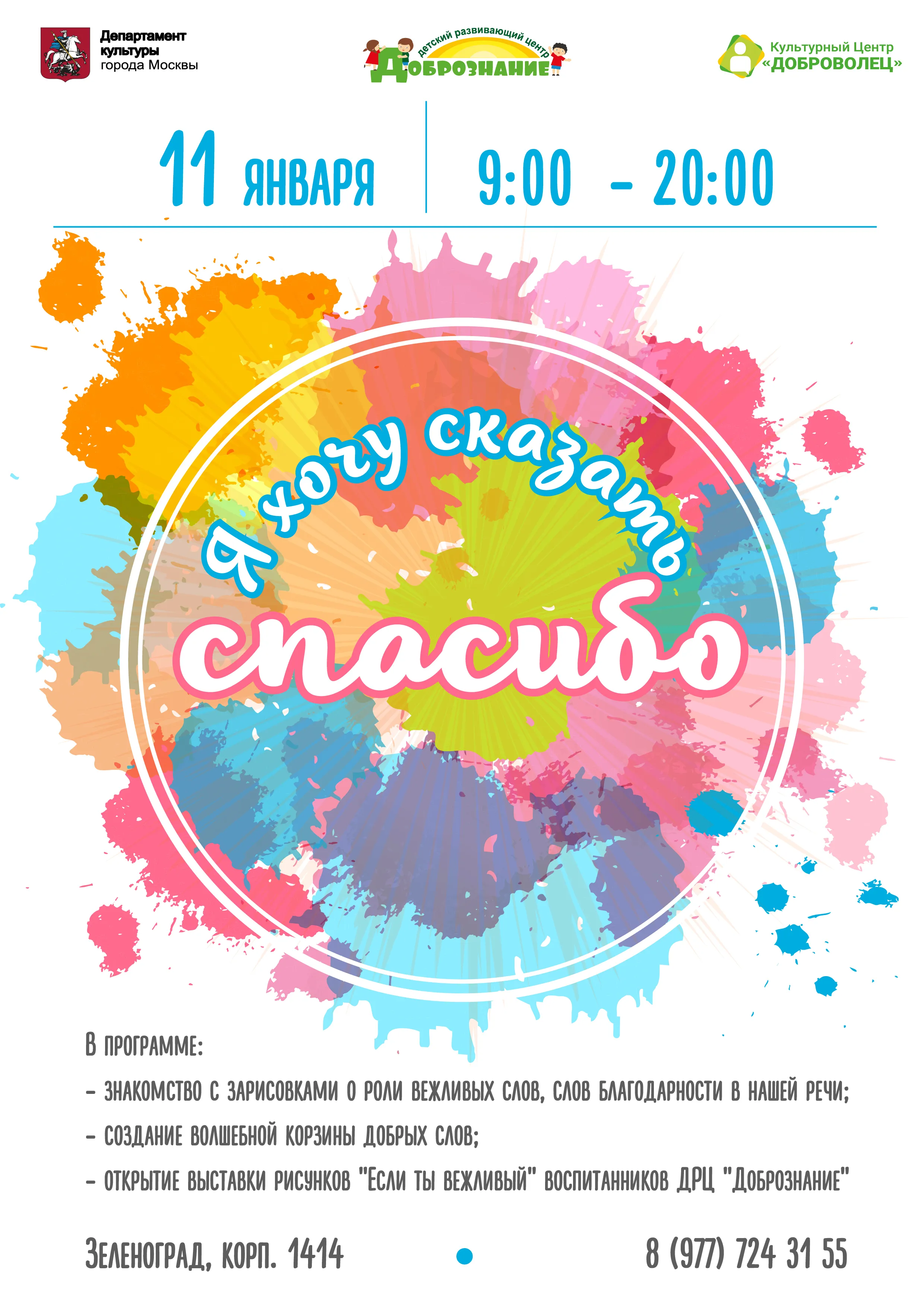 Курс 11 января. Международный день спасибо. Акция Всемирный день спасибо. Всемирный день благодарности. Международный день спасибо 11 января.