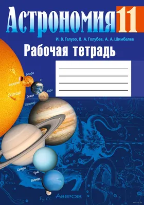 География. Глобальные проблемы человечества. 11 класс. Тетрадь для  практических работ и индивидуальных заданий Екатерина Антипова, Александр  Витченко, Наталья Станкевич : купить в Минске в интернет-магазине — 