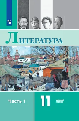 Английский язык. 11 класс. Учебник. Углублённый уровень купить на сайте  группы компаний «Просвещение»