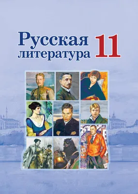 Всемирная история, XIX — начало XXI в. 11 класс