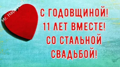 Набор «11 лет счастья» — "Шоколадный кот"